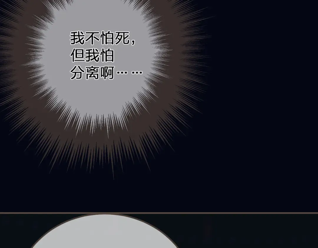 第109话 月下的真心 第116页