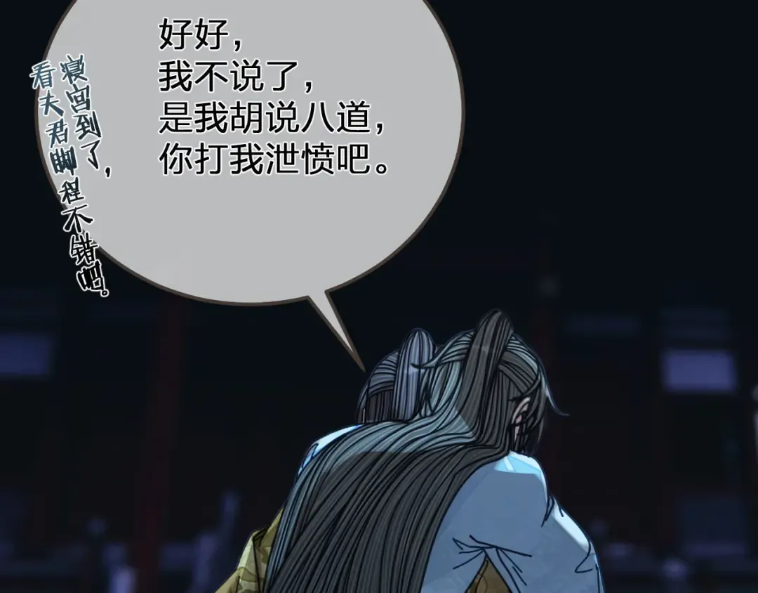 第109话 月下的真心 第117页