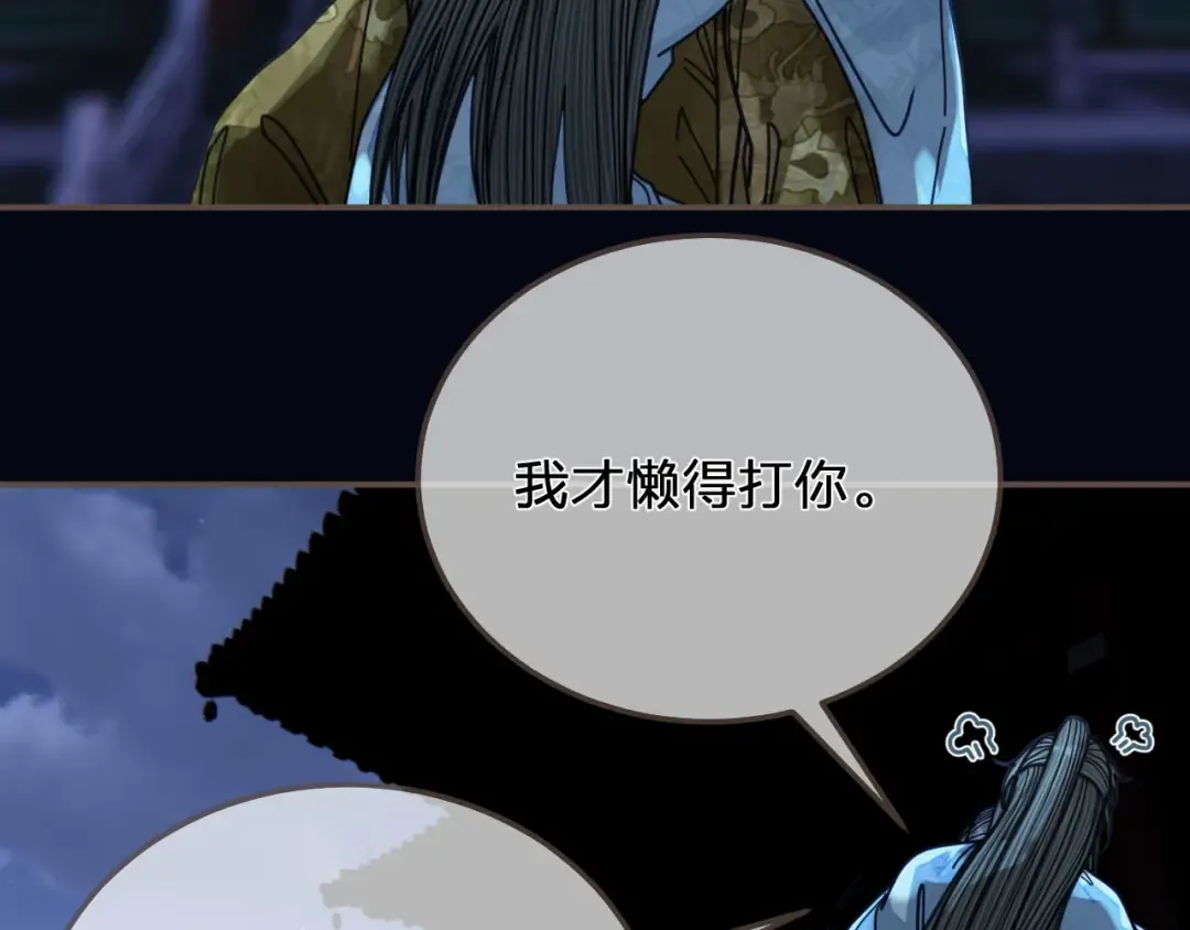 第109话 月下的真心 第118页