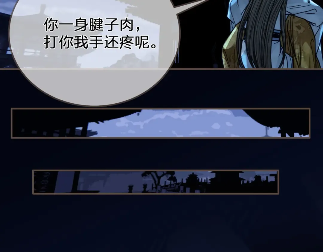 第109话 月下的真心 第119页