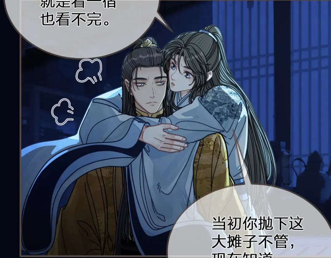 第110话 要还一辈子 第14页