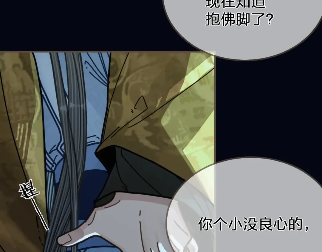 第110话 要还一辈子 第15页