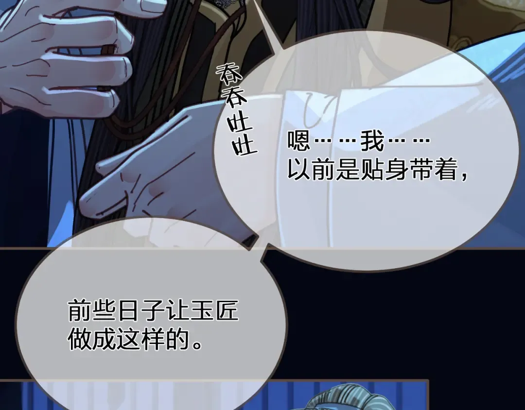第110话 要还一辈子 第27页