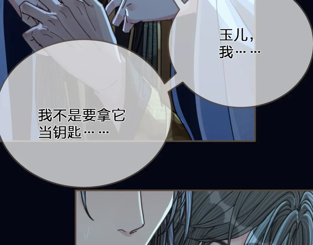 第110话 要还一辈子 第29页