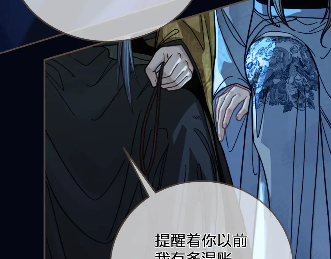 第110话 要还一辈子 第42页