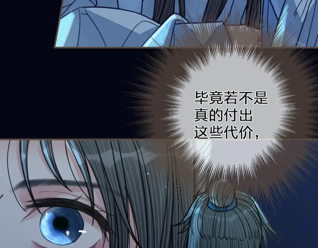 第110话 要还一辈子 第54页