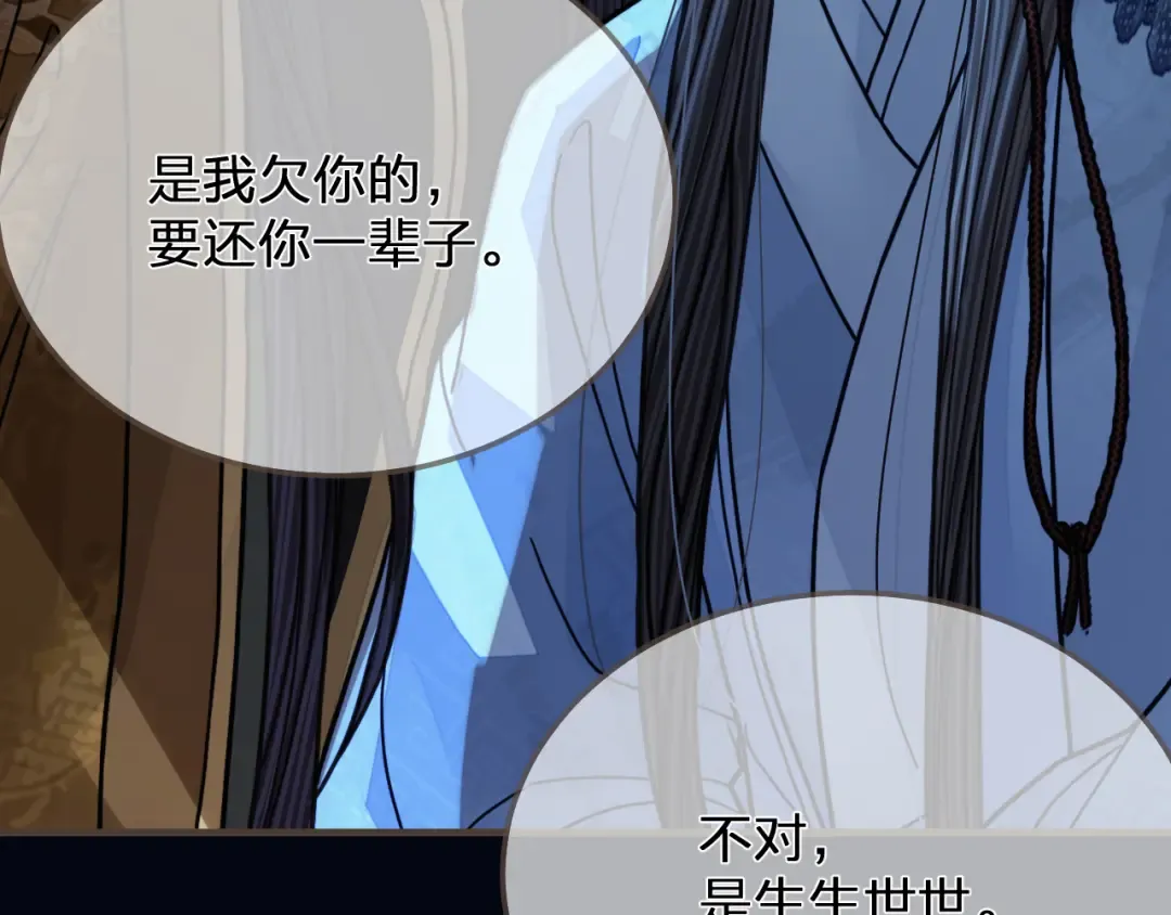第110话 要还一辈子 第60页