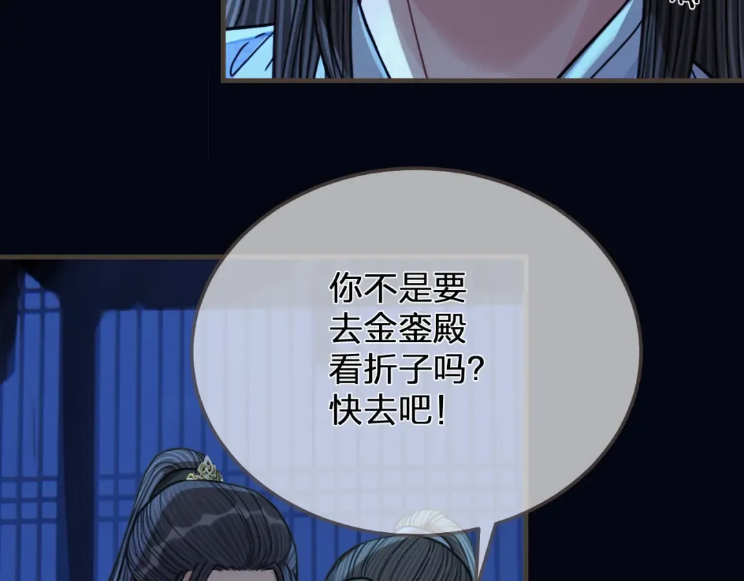 第110话 要还一辈子 第70页
