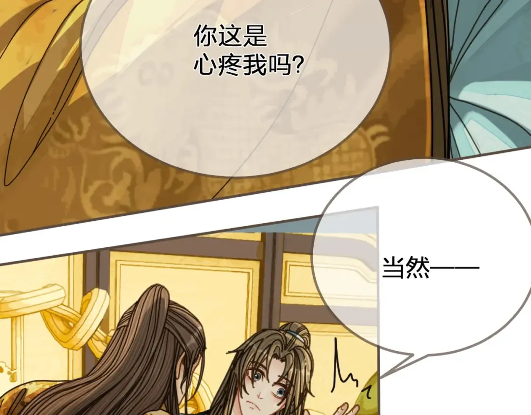 第111话 让我靠靠 第46页