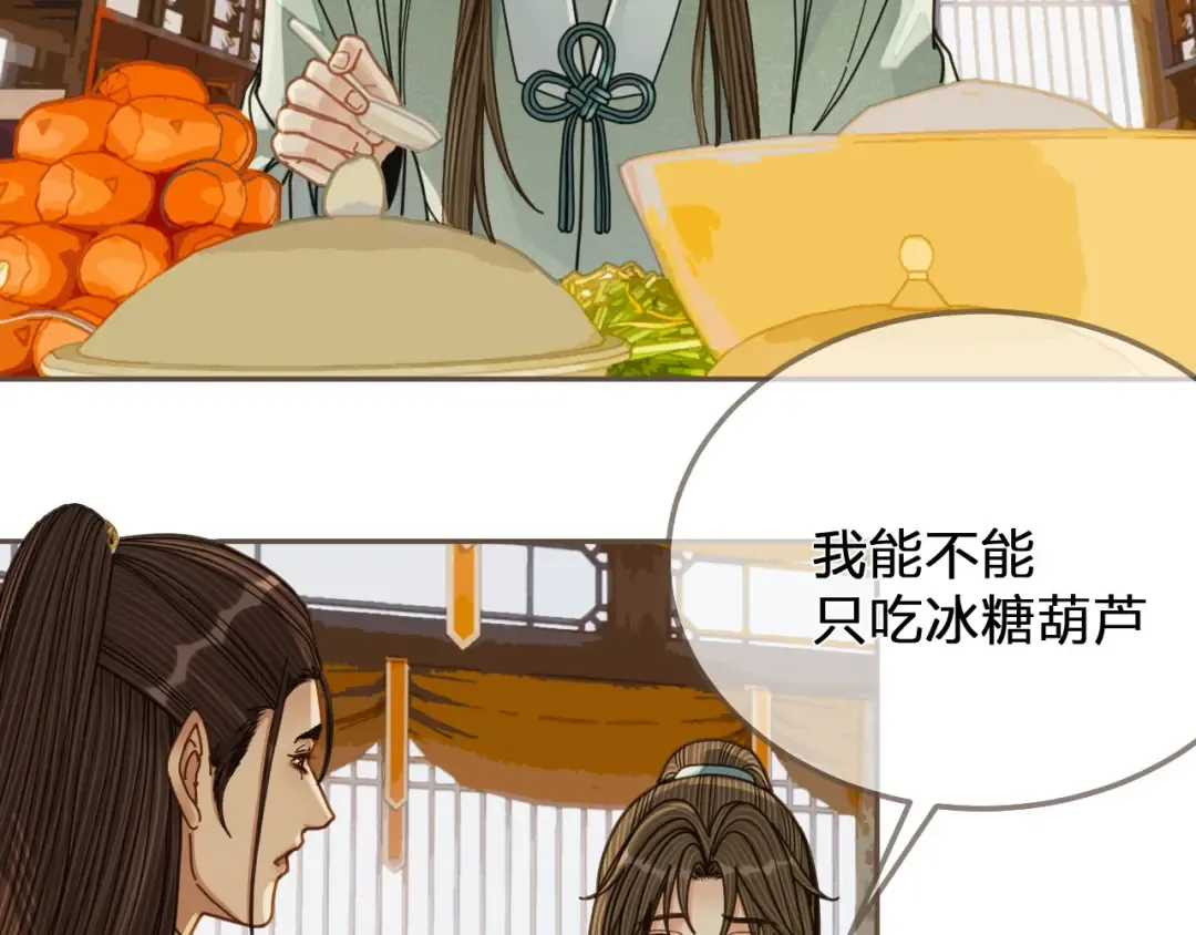 第112话 饿饿，吃口狗粮 第93页