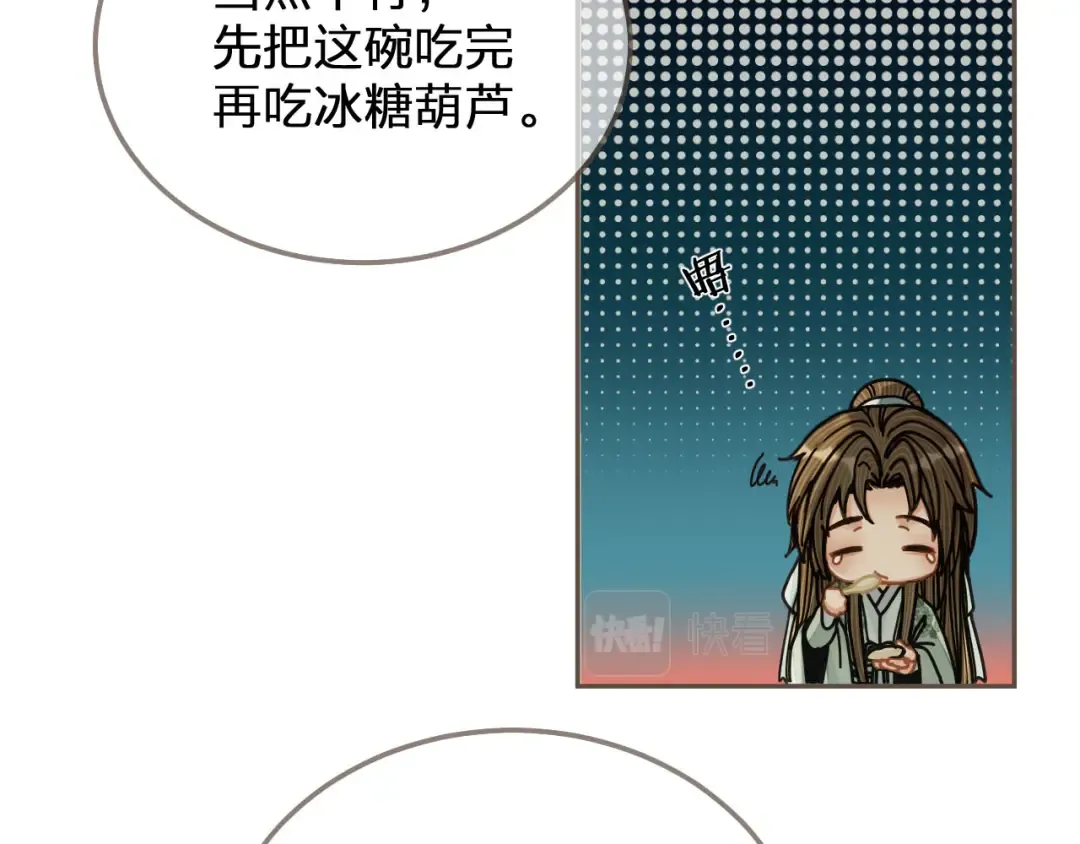 第112话 饿饿，吃口狗粮 第95页