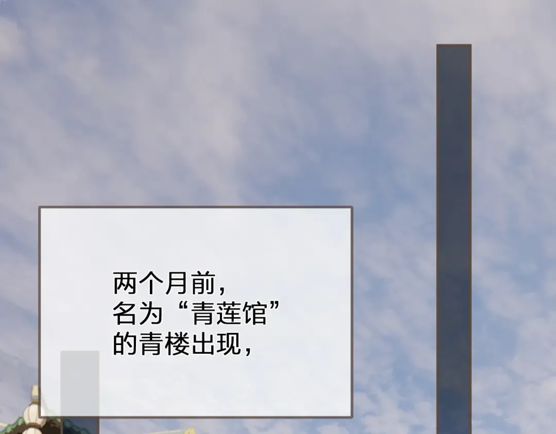 第113话 青莲馆老板是……？ 第5页
