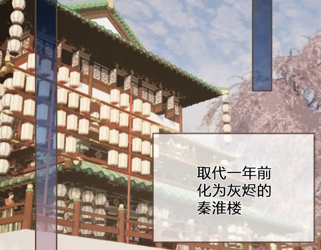 第113话 青莲馆老板是……？ 第6页
