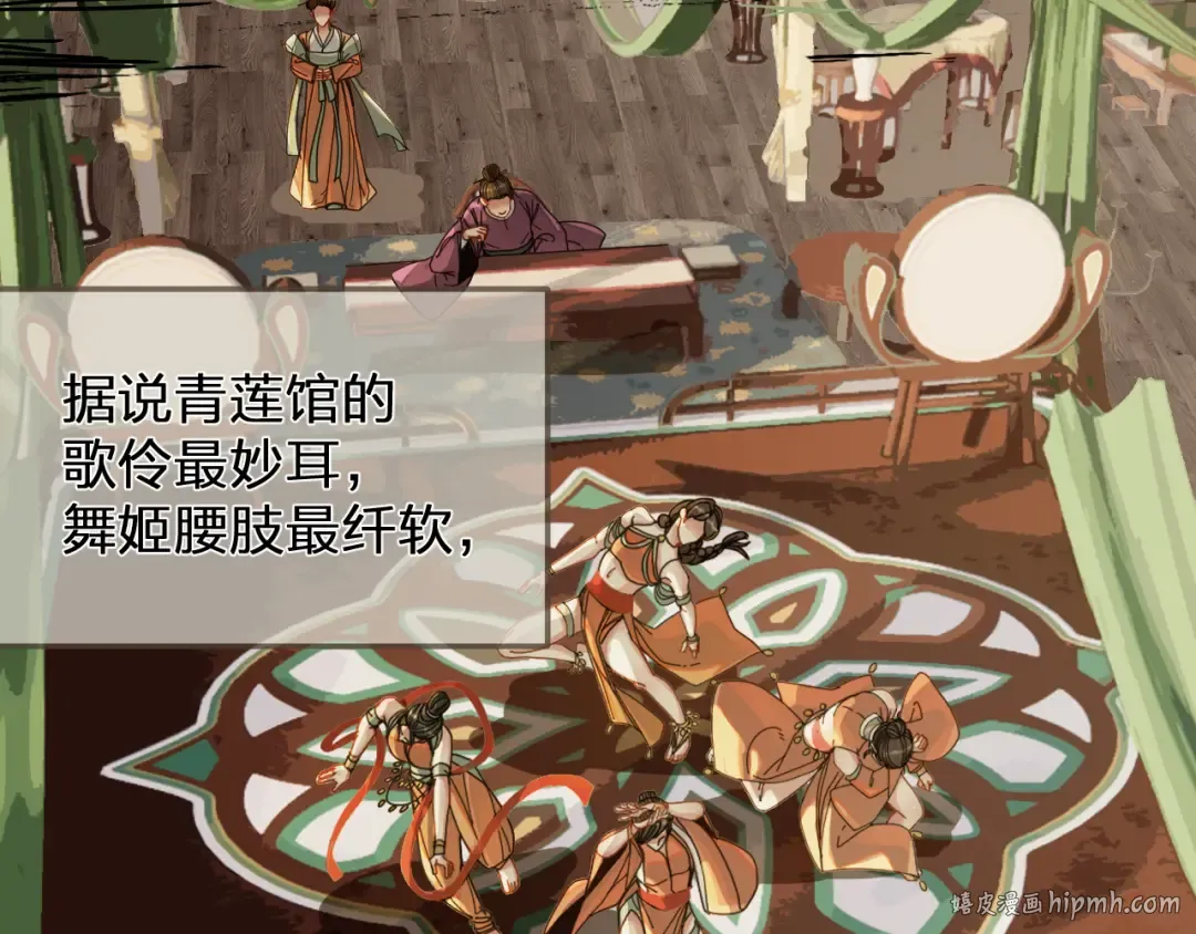第113话 青莲馆老板是……？ 第8页