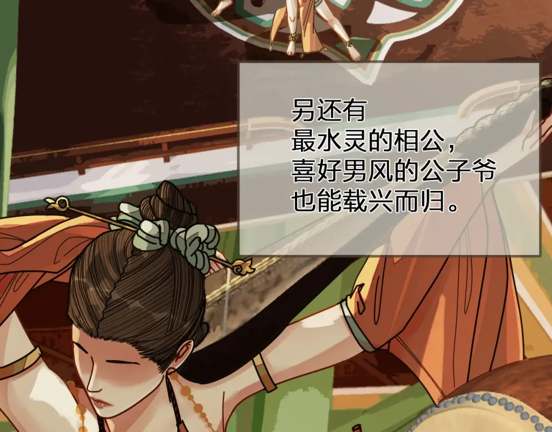 第113话 青莲馆老板是……？ 第9页