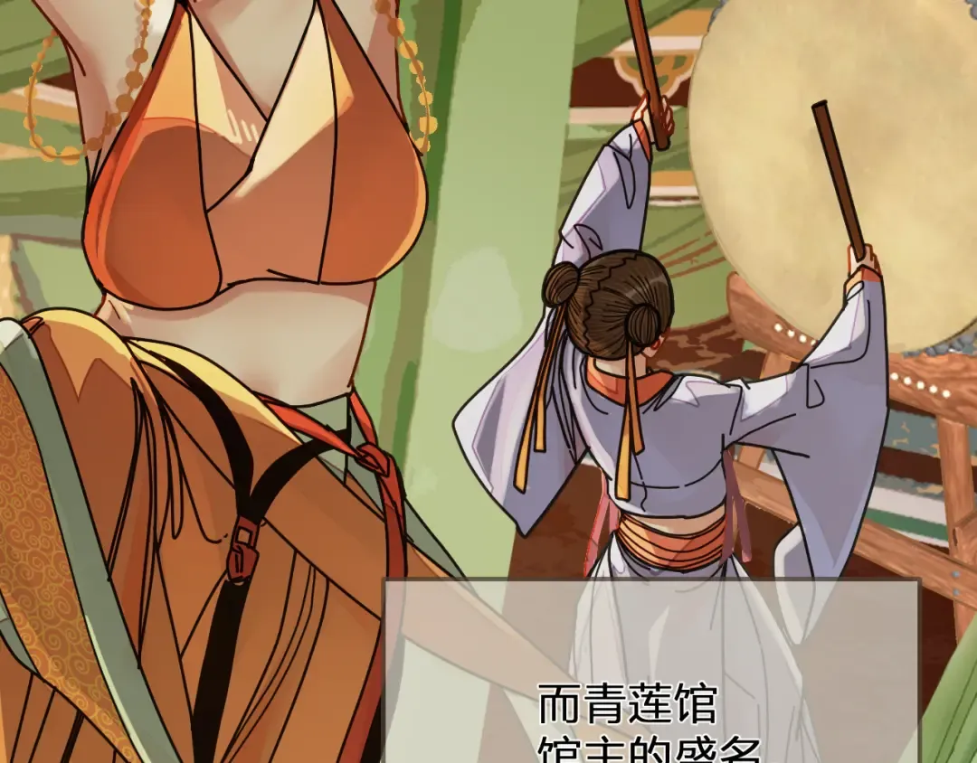 第113话 青莲馆老板是……？ 第10页