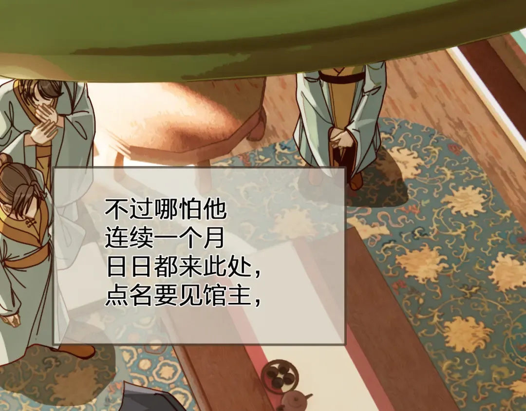 第113话 青莲馆老板是……？ 第13页