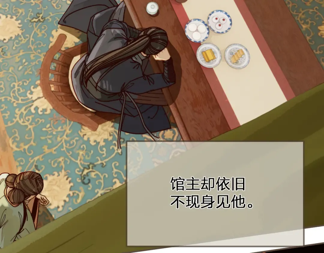 第113话 青莲馆老板是……？ 第14页