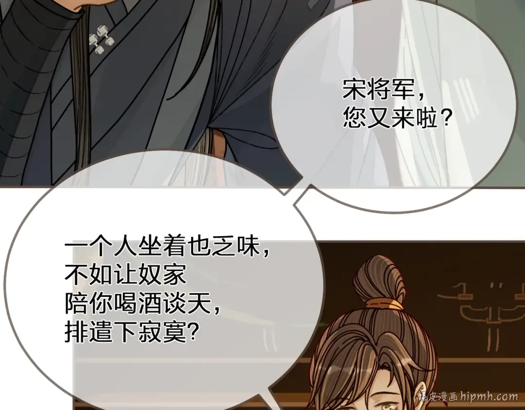 第113话 青莲馆老板是……？ 第16页
