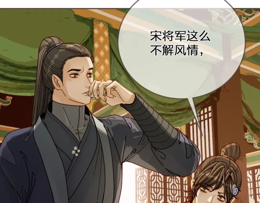 第113话 青莲馆老板是……？ 第20页
