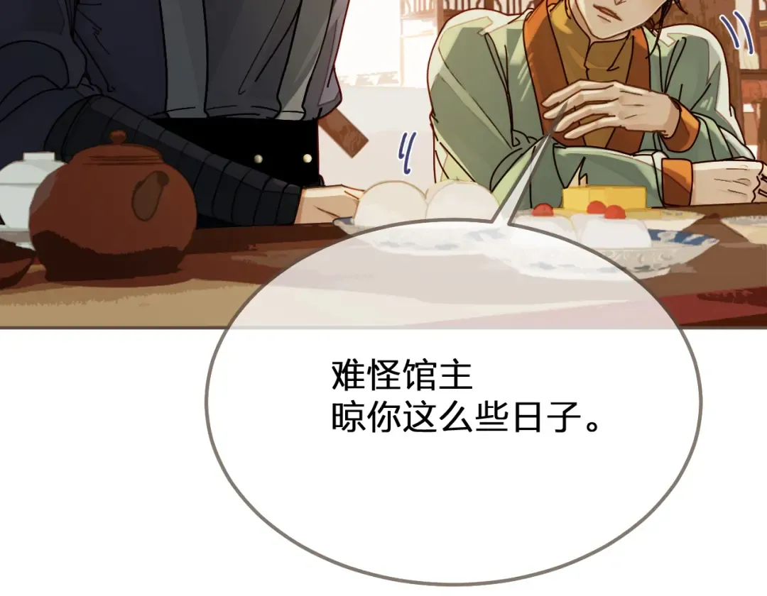 第113话 青莲馆老板是……？ 第21页