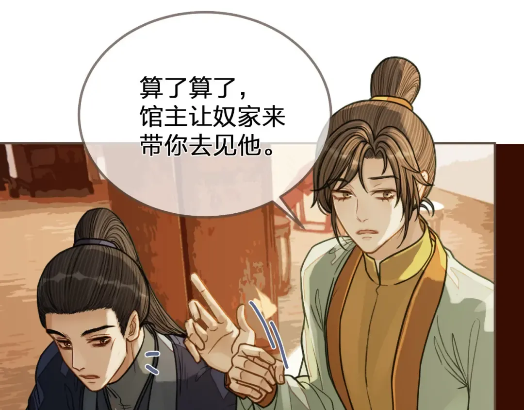 第113话 青莲馆老板是……？ 第22页