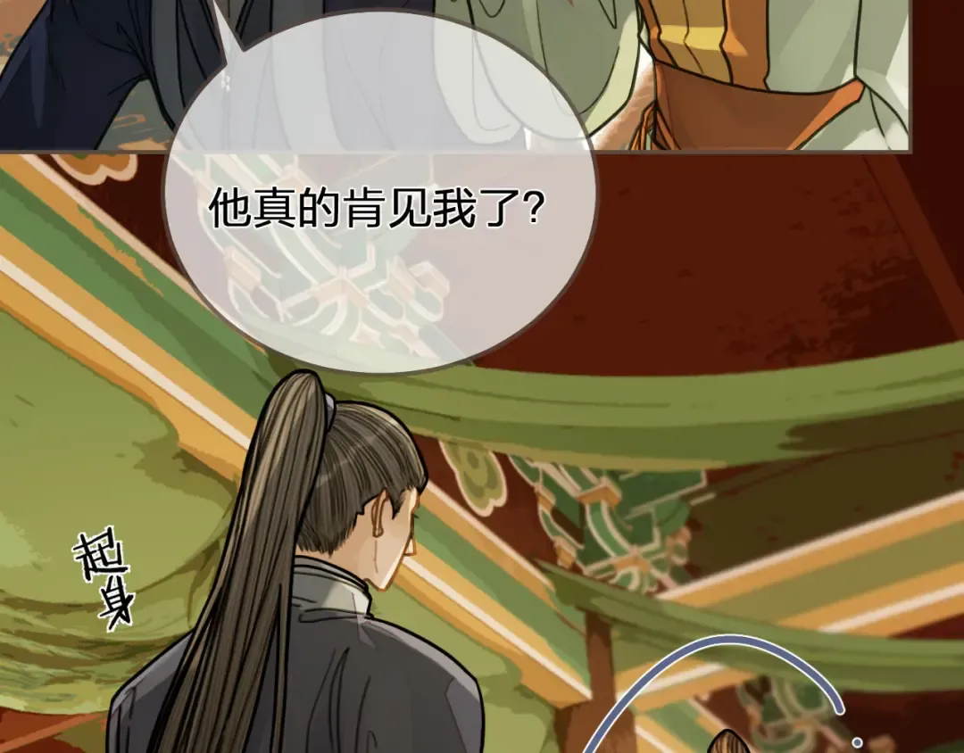 第113话 青莲馆老板是……？ 第23页