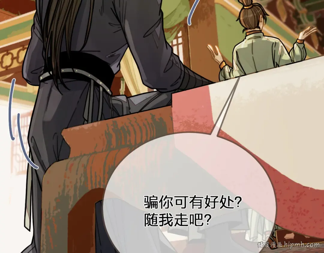 第113话 青莲馆老板是……？ 第24页