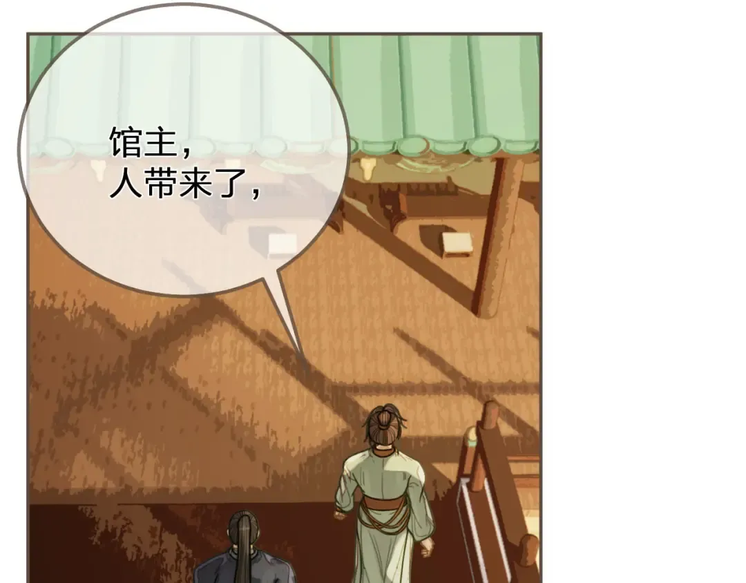 第113话 青莲馆老板是……？ 第27页
