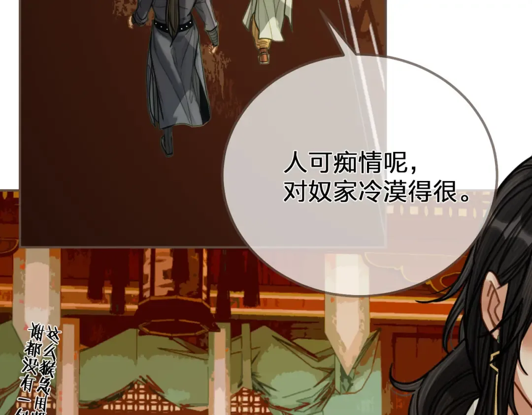 第113话 青莲馆老板是……？ 第28页