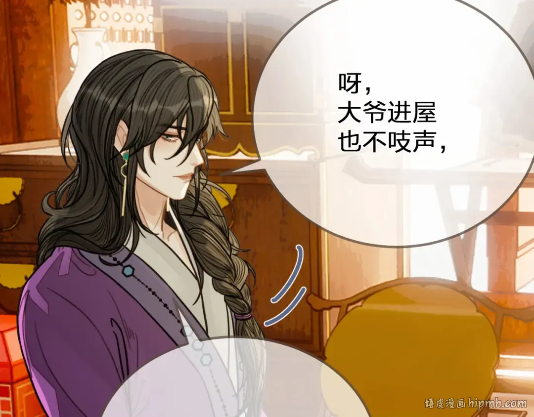 第113话 青莲馆老板是……？ 第32页