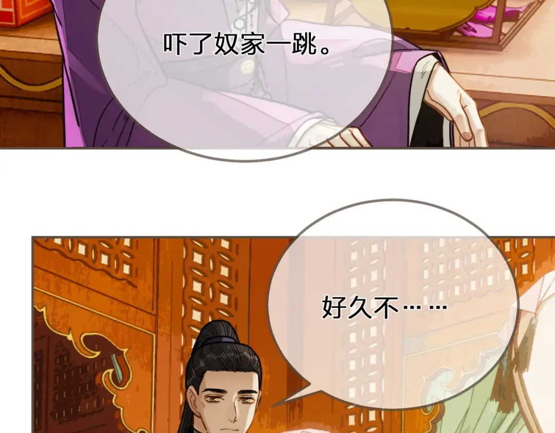 第113话 青莲馆老板是……？ 第33页