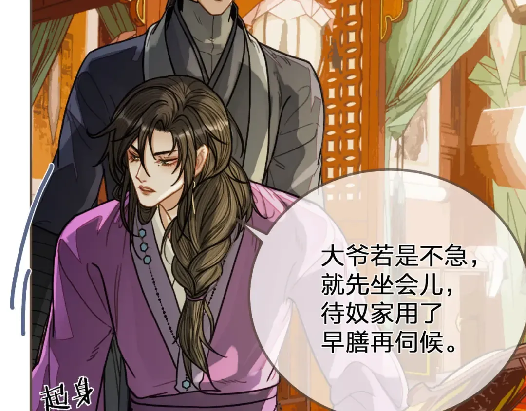 第113话 青莲馆老板是……？ 第34页