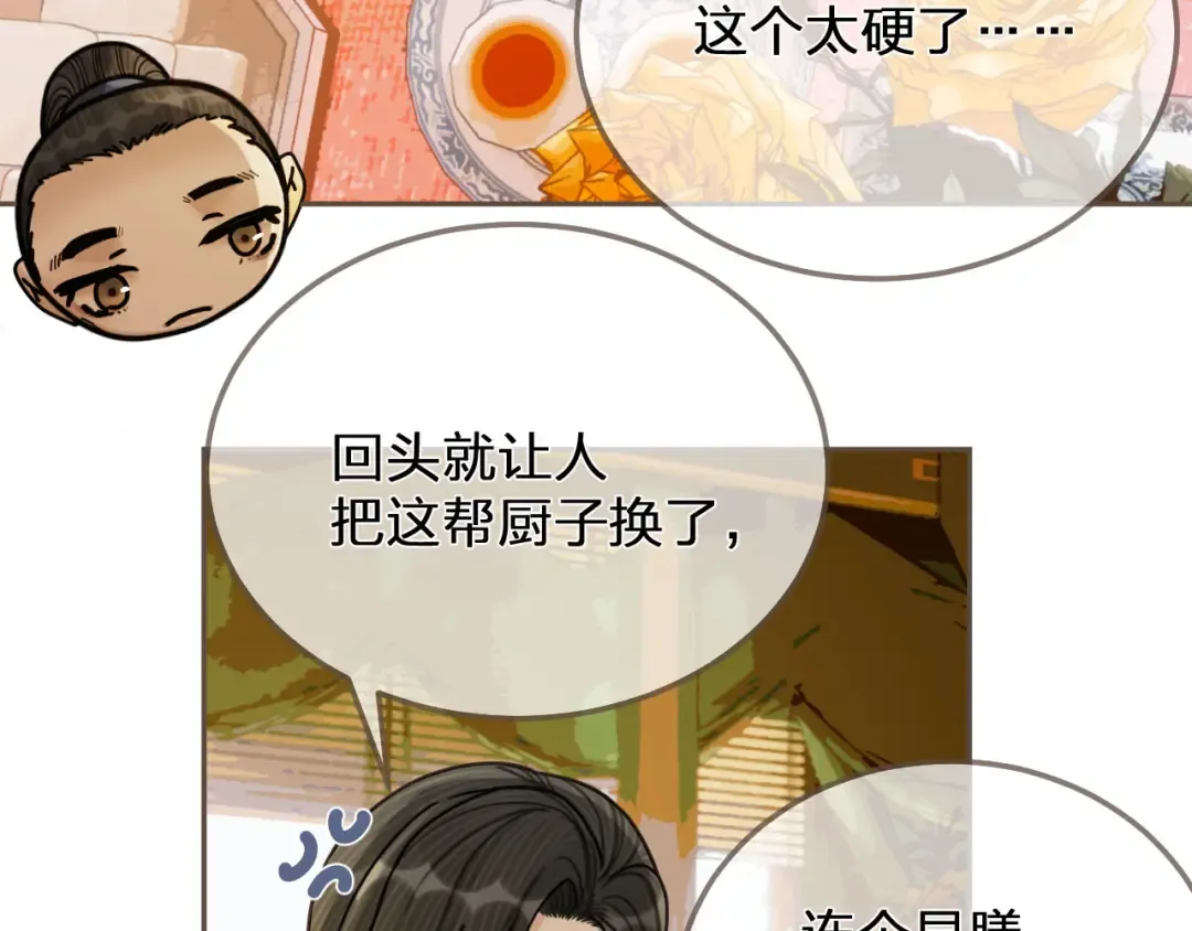 第113话 青莲馆老板是……？ 第38页