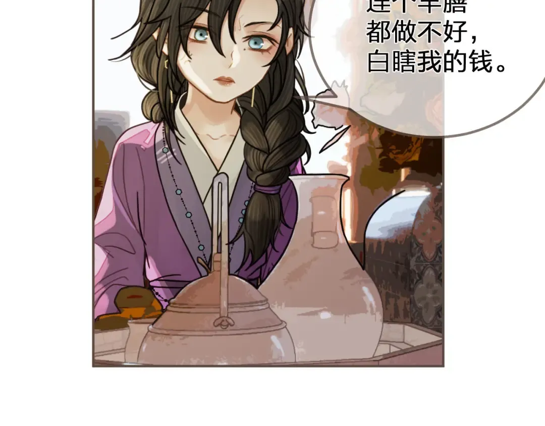 第113话 青莲馆老板是……？ 第39页