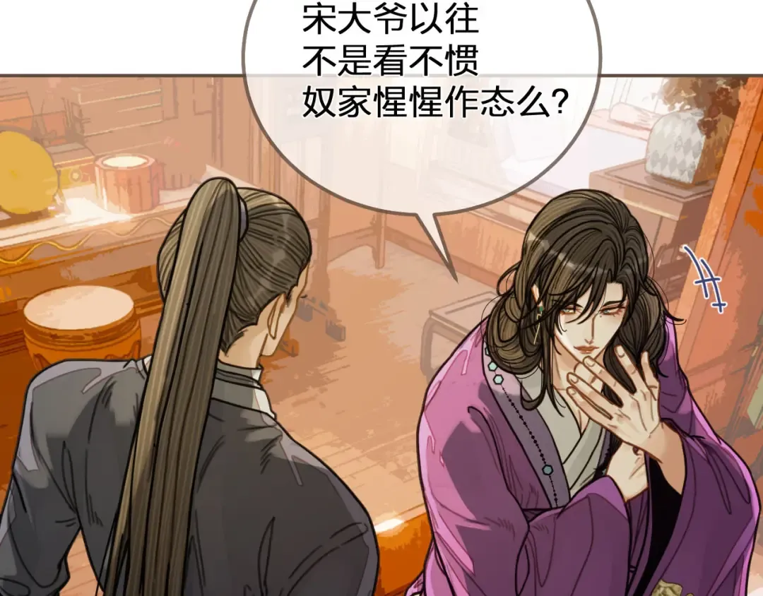 第113话 青莲馆老板是……？ 第42页
