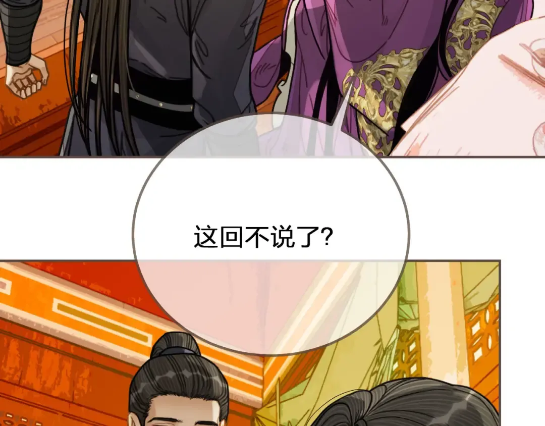 第113话 青莲馆老板是……？ 第43页