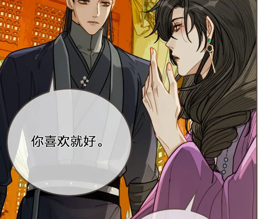 第113话 青莲馆老板是……？ 第44页