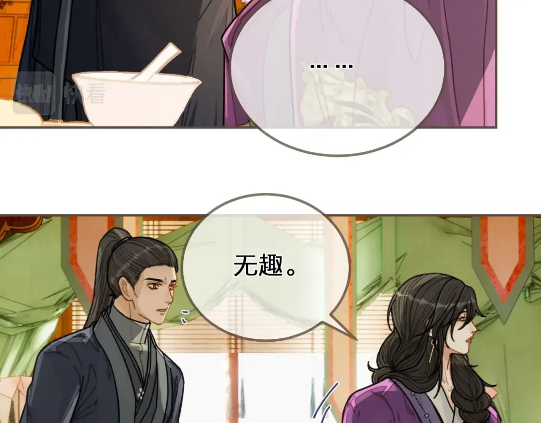 第113话 青莲馆老板是……？ 第45页