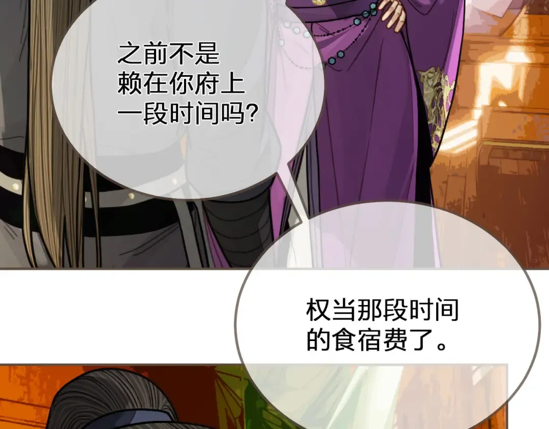 第113话 青莲馆老板是……？ 第51页