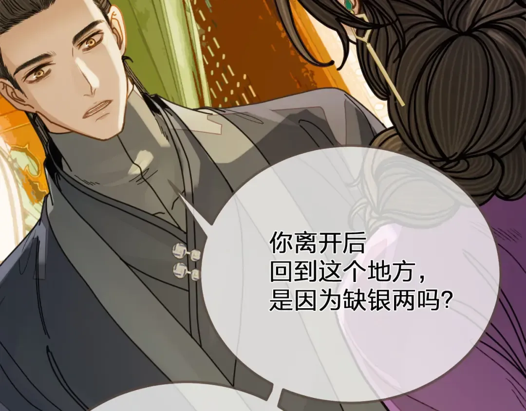 第113话 青莲馆老板是……？ 第54页