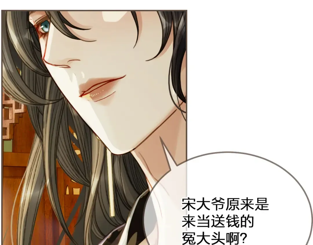 第113话 青莲馆老板是……？ 第57页