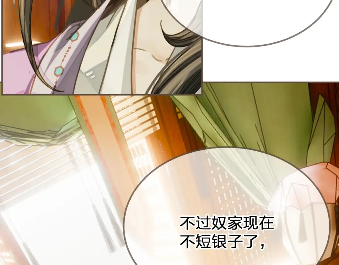 第113话 青莲馆老板是……？ 第58页