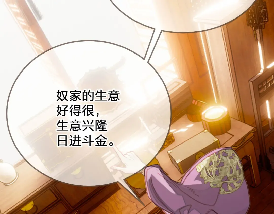 第113话 青莲馆老板是……？ 第59页