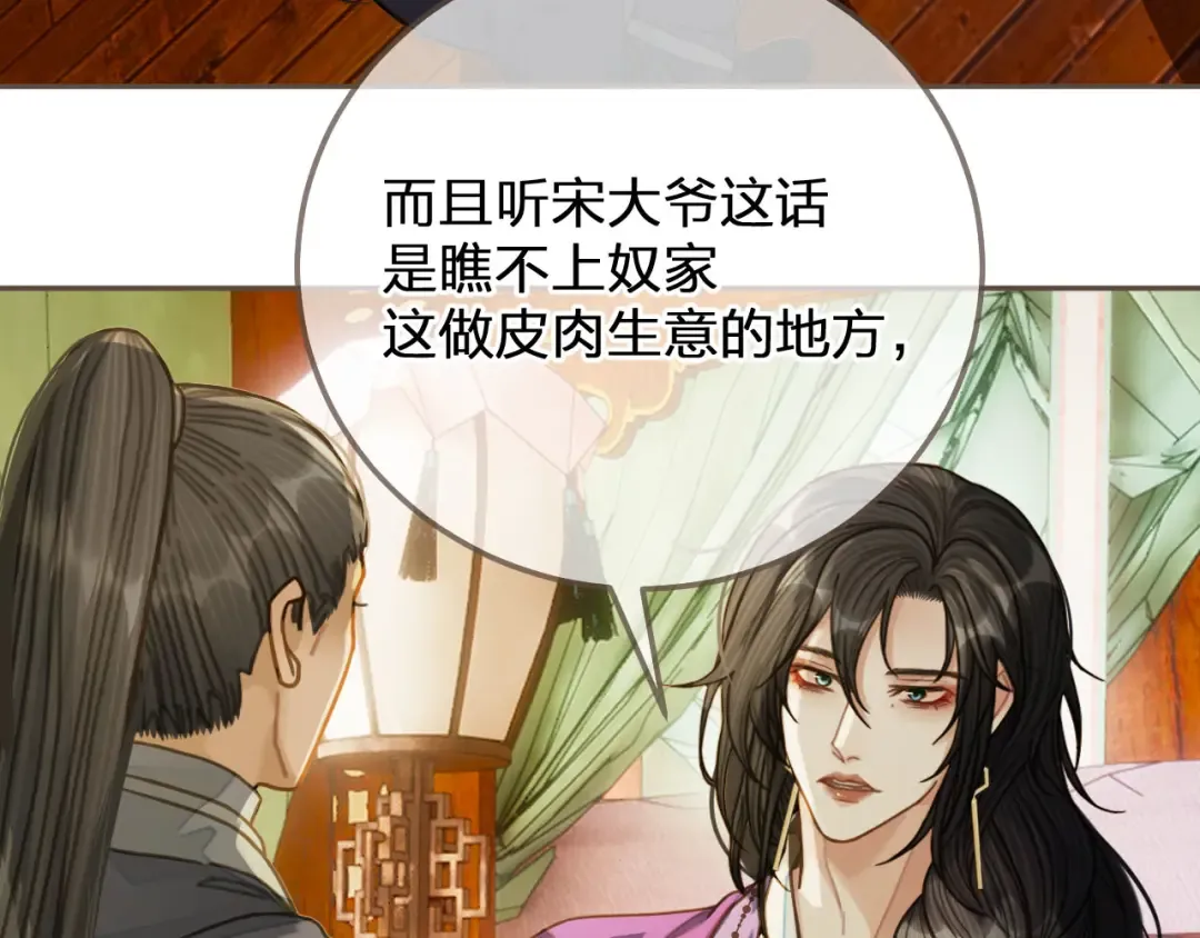 第113话 青莲馆老板是……？ 第61页