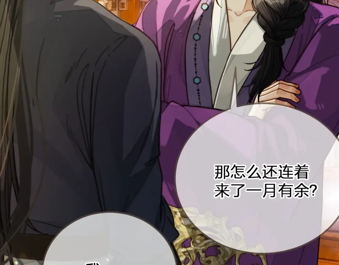 第113话 青莲馆老板是……？ 第62页