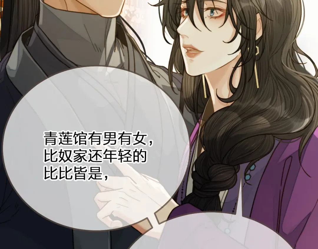 第113话 青莲馆老板是……？ 第69页