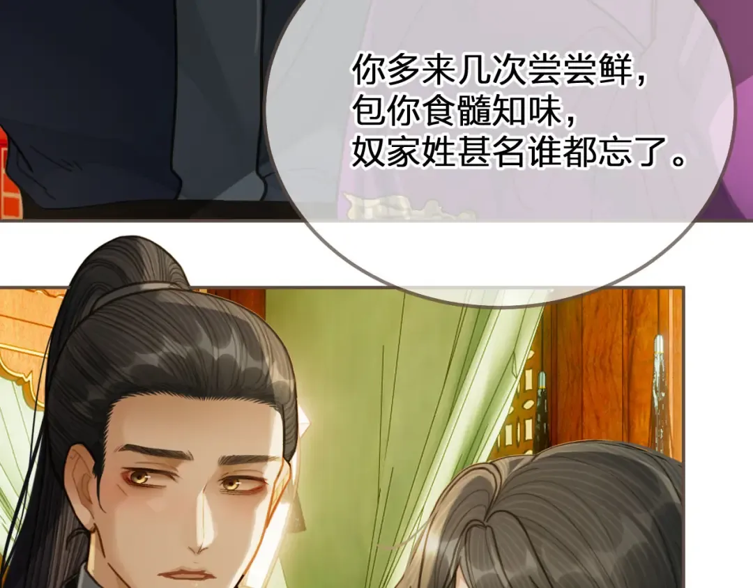 第113话 青莲馆老板是……？ 第70页