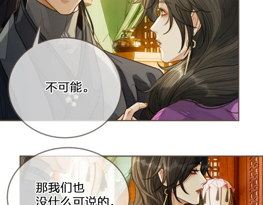 第113话 青莲馆老板是……？ 第71页