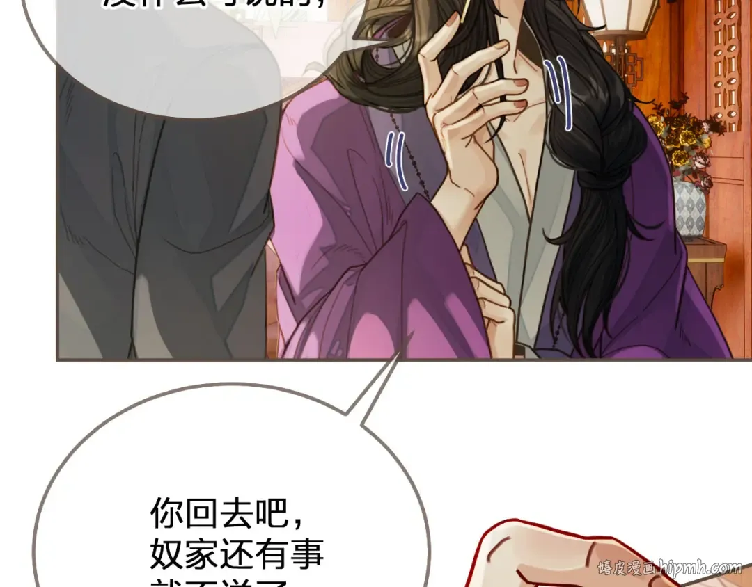 第113话 青莲馆老板是……？ 第72页
